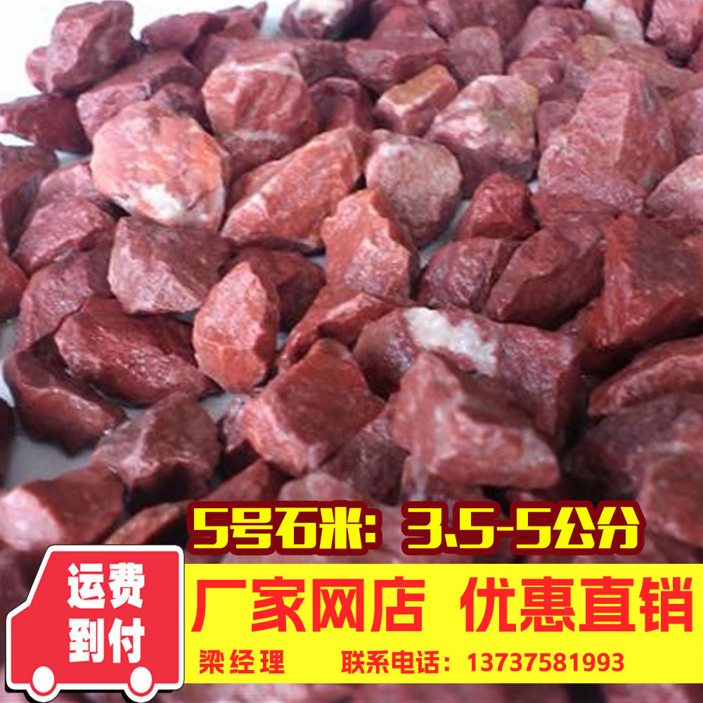 水磨石红石子 红米石仔 小红石仔