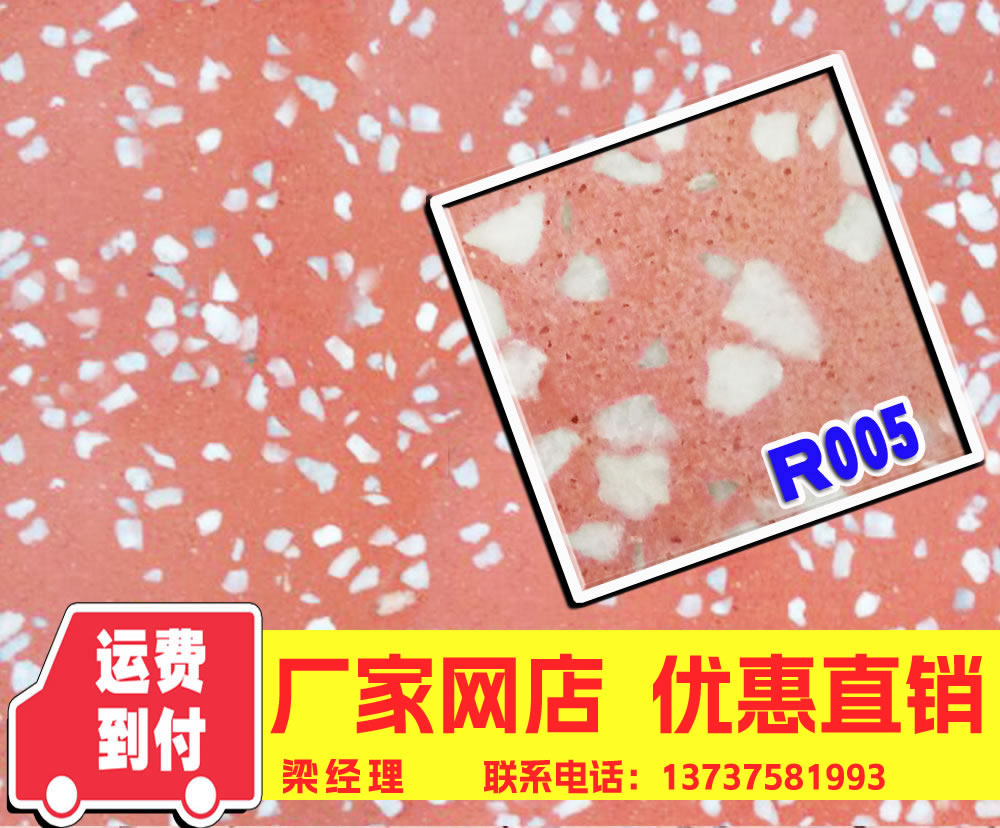 水磨石板砖 预制水磨板 水磨石地板砖 水磨地板砖 R005