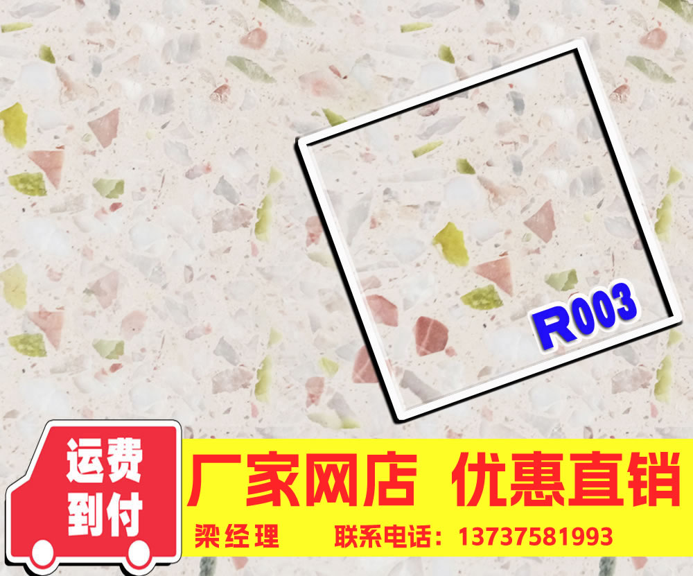 水磨石 预制水磨石 水磨石成品砖 水磨砖 R003